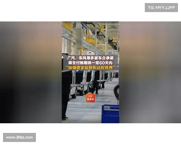 多家车企宣布统一账期为60天内 提升供应链效率与资金流动性